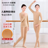 古妮娅儿童舞蹈服冬季加绒加厚保暖打底衫内衣跳舞演出练功服肤色套装XL