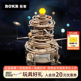若客（ROKR）太阳系 立体积木拼图diy手工木质拼装模型儿童益智玩具生日礼物