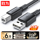 胜为（shengwei）打印机数据线USB2.0高速打印线电源接口连接线通用惠普HP佳能爱普生打印机线黑色1.5米 AUB1015G