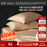 水星家纺枕套全棉枕头套100支长绒棉贡缎100%纯棉A类枕头罩一对装48x74cm