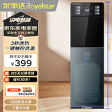 荣事达（Royalstar）即热饮水机京东自营速热下置式泡奶冲奶可调温快速加热办公室全自动智能烧水器YR-S2802