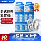 英吉利 老式剃须刀手动刮胡刀复古旋开式重工经典双面刀片胡须造型刀 【加强版】不锈钢双面刀片100片