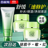 百雀羚（PECHOIN）面霜 8杯水倍润精华霜 补水滋润八杯水护脸润肤保湿霜擦脸油护肤 【保湿清洁】霜50g*2+洁面 100ml