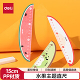 得力（deli）15CM水果片材直尺 刻度清晰趣味造型学生必备/大刻度标识 颜色随机发货 V135