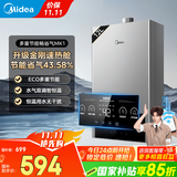 美的（Midea）14升燃气热水器天然气热水器家用即热强排变频恒温低水压启动水气双调防冻HWF Pro/MK1国家补贴15% 12L MK1|省气王者 天然气