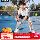 飞尔顿FED网球拍网球训练器穿线回弹球单人儿童套餐