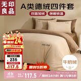 无印良品A类牛奶绒四件套珊瑚绒套件加厚加绒1.5/1.8床上用品床单被套200*230cm