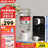 奥克斯（AUX）即热式饮水机 家用速热冲奶饮水机 便携即热烧水壶办公室小型台式迷你智能饮水器 赠【2.5L水桶】