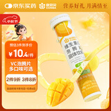 康恩贝 维生素c泡腾片4g*20片 固体饮料果味维c泡腾片VC芒果味