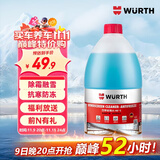 伍尔特防冻玻璃水零下40度冬季汽车雨刮水去油膜乙醇清洁去污特斯拉