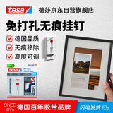 德莎（tesa）挂画神器免打孔无痕钉无痕挂钩婚纱照相框乳胶漆墙面墙纸 移除无痕易拉胶 送可调节挂钩 2kg*2个