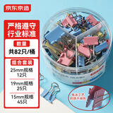 京东京造 长尾夹燕尾夹 彩色混合装15mm+19mm+25mm（82只组合） 票夹凤尾夹蝴蝶夹金属票据文件夹