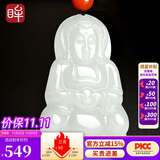 印象眸【价保11.11】 和田玉坐莲观音吊坠玉观音