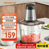 九阳（Joyoung）【政府补贴】绞肉机家用电动多功能料理机婴儿辅食机切菜绞馅不锈钢碎肉3.5升大容量 S35-LA551