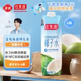佳果源佳农旗下100%NFC椰子水1L*6瓶天然电解质饮料泰国进口椰青果汁