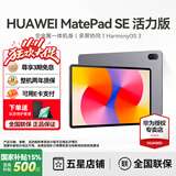 华为（HUAWEI）【国家补贴】平板MatePad SE 11英寸莱茵低蓝光护眼高刷全面屏学生学习娱乐平板电脑轻薄性价比 活力款丨8+256G WiFi版 星云灰 官方标配