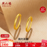 周六福简约足金999黄金耳圈耳环女生日礼物计价AA090923 一对 约1.21g