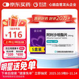 【原研药】[信立坦] 阿利沙坦酯片 240mg*28片  5盒装 信立泰