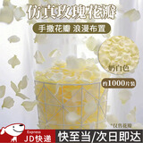 东之天地仿真玫瑰花瓣结婚婚礼婚房生日表白装饰手撒花求婚花瓣雨婚庆用品 仿真玫瑰花瓣【奶白色】约1000片