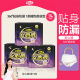 自由点安心裤超薄透气夜用安睡裤 臀围80-105cmM-L码15条夜安裤京东自营