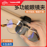 倍思（Baseus）汽车眼镜夹车用车载遮阳板眼镜架卡片夹多功能仪表台 夹持款 黑色