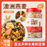 福事多水果坚果燕麦片1kg/桶全谷物配方0添加剂冲泡饮品早餐减肥代餐