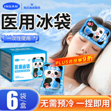 海氏海诺医用冰袋冷敷物理降温自冷消肿卡通绑带式 100g*6袋