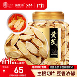 福东海 甘肃精选 黄芪片400克 北芪片黄苓 可搭生黄芪泡水党参养生茶
