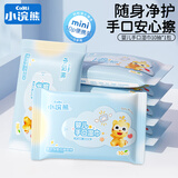 小浣熊湿巾婴儿手口专用儿童宝宝家庭装便携式口袋随身小学生迷你湿巾纸 随身带湿纸巾 10抽 1包