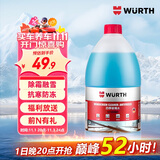 伍尔特防冻玻璃水零下25-40度冬季汽车雨刮水去油膜乙醇清洁去污特斯拉