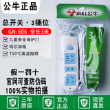 公牛有线插排家用插座宿舍学生拖线板1.8米3米5米10米带线插排插开关 606三位全长3米