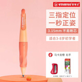 思笔乐（STABILO）德国进口 3.15mm胖胖铅小学生文具hb儿童自动铅笔启蒙正姿幼儿学习用品写字笔按动笔芯 马卡龙橙