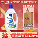 威露士香氛衣物除菌液玉龙清茶1.2L 衣物消毒液杀菌99.999% 7天长效抑菌