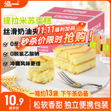 泓一提拉米苏夹心蛋糕 蛋糕糕点早餐代餐面包学生休闲零食原味550g