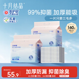十月结晶婴儿一次性加厚隔尿垫160片25*33尿垫护理垫防水透气隔尿垫婴儿