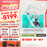 华硕全新 天选5  6 pro高性能HX 16寸电竞游戏本 游戏 学生 天选5pro青 锐龙R9-7940HX |4070 16GDDR5+1T固态(全新支持检测） 电竟屏16寸 2.5K 165HZ
