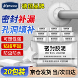 MEN WOO密封胶泥20包空调墙壁孔洞下水道填缝神器防虫防水堵漏胶泥