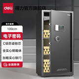 得力（deli）保险柜 曜臻系列电子密码存钱保管箱 财务办公大尺寸保密文件柜 家用衣柜保险箱 全钢实心加粗锁闩 高100cm三层+内柜 AE613 黑色