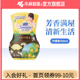 小林制药香居源芳香剂 液体空气清新剂 房间卧室厕所除味350ml 【柠檬香】