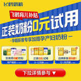 飞鹤鹤礼2.0【注册新客至高免费领5罐奶粉】参与手册