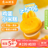 广州酒家利口福 鸡蛋小米糕200g*2袋 16个装 儿童早餐 速食即食 速冻生鲜 半成品