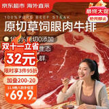 京东超市海外直采 进口原切草饲眼肉牛排 2斤(5-7片) 自营牛肉 烧烤食材