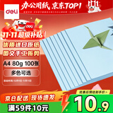 得力（deli）A4 80g浅蓝色复印纸 彩色打印纸 儿童手工DIY折纸剪纸彩纸 非硬卡纸 100张/包 7757【经典热销】