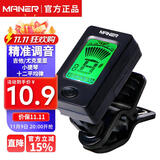 曼尔乐器吉他调音器尤克里里贝斯电吉他通用十二平均律吉他配件