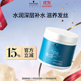 施华蔻专业水漾发膜500ml精氨水疗润泽养发洗护发柔顺头发丝蛋白护理调理霜