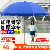 逸飞恒户外遮阳伞大号摆摊伞大型雨伞太阳伞沙滩伞防晒广告庭院伞大伞 2.0米全蓝加粗层架+防风