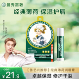 曼秀雷敦（Mentholatum）修护润唇膏男女生保湿滋润去死皮淡唇纹经典薄荷味3.5g防晒唇膏