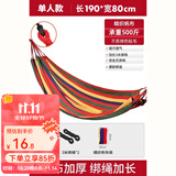 原始人吊床户外成人加厚荡秋千防侧翻摇床庭院掉床宿舍室内儿童网床 单人加厚彩虹+绑绳