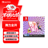 Nintendo Switch任天堂 switch游戏卡仅支持国行主机《舞力全开 Just Dance》游戏兑换卡 Token 游戏软件