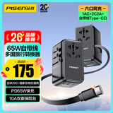 品胜全球通用转换插头PD65W快充伸缩线笔记本插座转换器出国旅行留学欧美澳标德国日本新加坡韩国香港